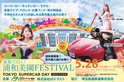 家族で行く！浦和美園FESTIVAL 2023＜TOKYO SUPERCAR DAY 2023 さいたま＞開催のご案内