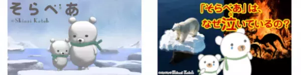 小学生向け環境サイト「そらべあエコジャーニー」公開記念　第2回キャンペーン5/24開始！地球温暖化クイズに挑戦してオリジナル・スリムボトルをもらおう！