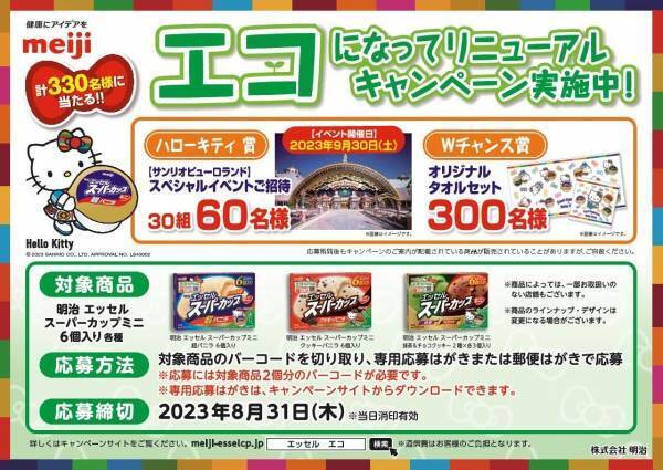 「明治 エッセル スーパーカップミニ」のカップをプラスチックから紙に変更！プラスチック使用量年間約667tの削減で環境負荷軽減に貢献。「明治 エッセル スーパーカップミニ」超バニラ／クッキーバニラ／抹茶・チョコクッキー　2023年5月29日　新発売／全国