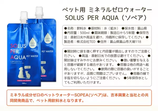≪猫の飼い主様必見！≫猫の尿路結石や腎臓病等に配慮したミネラル成分ゼロの飲用水「ソペア」、アンケート調査で猫の飼い主の関心が集まる