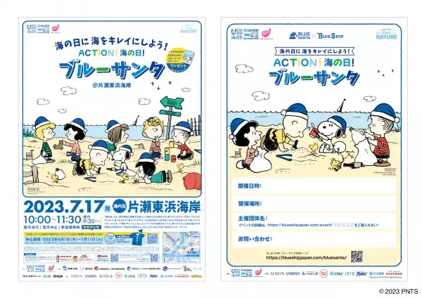 PEANUTSとビーチクリーンを行う「ブルーサンタ」がコラボ決定！スヌーピーが青い帽子のブルーサンタデザインで登場