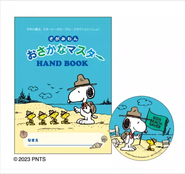 PEANUTSとビーチクリーンを行う「ブルーサンタ」がコラボ決定！スヌーピーが青い帽子のブルーサンタデザインで登場