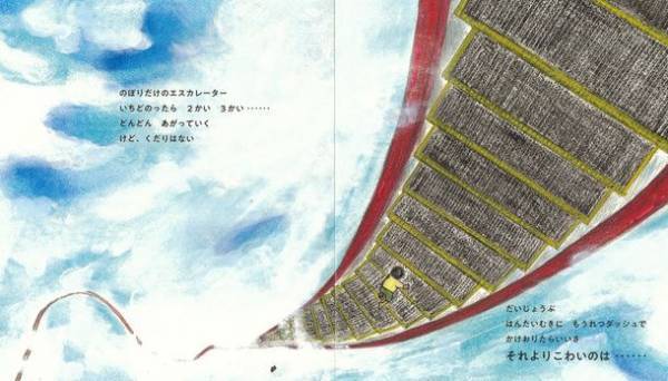 想像力を刺激する絵本『それよりこわい』2023年5月発刊　村中李衣氏と近藤薫美子氏が初の共作　帯コメントには京極夏彦氏