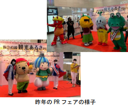 阪急沿線の魅力を歩いて再発見！「阪急沿線観光あるき2023」を実施しています～ 5月29日（月）・31日（水）に阪急大阪梅田駅でPRフェアを開催 ～