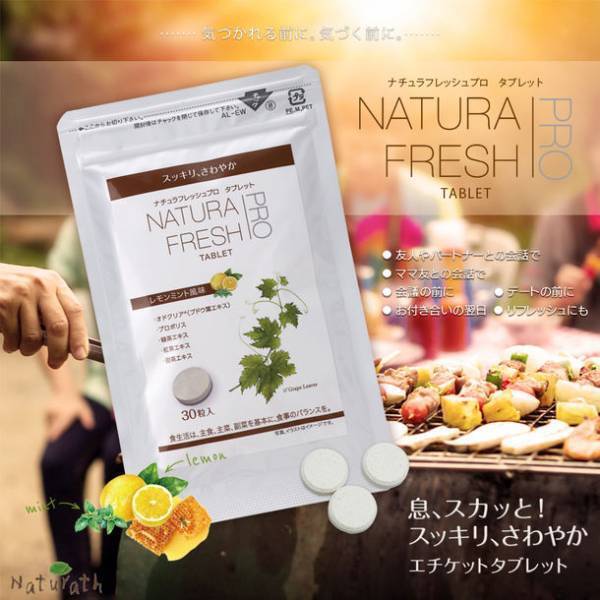 暑い夏はマスクを外したい！？息スカッと！な夏に向けてナチュラスのエチケットケアタブレットが販売強化実施