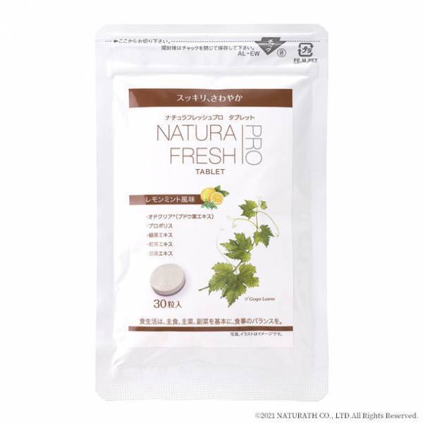 暑い夏はマスクを外したい！？息スカッと！な夏に向けてナチュラスのエチケットケアタブレットが販売強化実施