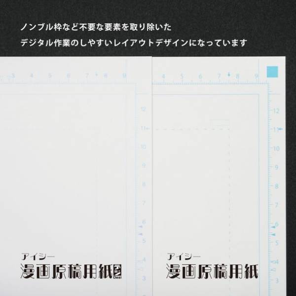漫画画材ブランド“アイシー”がデジタルスキャンに適した原稿用紙を6月9日発売