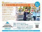 おれんじハウスが『横浜マラソン2023チャリティ寄附先団体』に選出されました