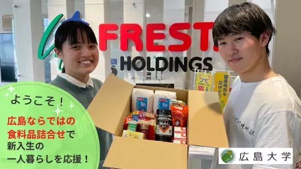 広島のスーパー「フレスタ」が広島大学の学生支援「ようこそ広大プロジェクト2」に参画