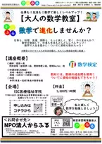 NPO法人からふる、「大人の数学教室」を仙台で開校中　6月の受講生を募集開始！数学のリスキリング・学びなおしを