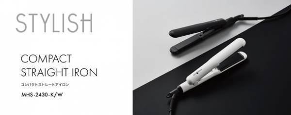 mod’s hairから短い髪もアレンジ簡単＆スムーズ「コンパクトストレートアイロン」が6月2日(金)発売