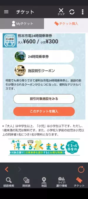 熊本市電全路線が24時間乗り放題！「熊本市電24時間乗車券」をモバイルチケットで販売