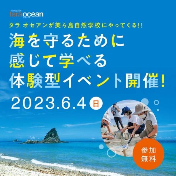 沖縄・名護市の美ら島自然学校で海洋プラ啓発イベントを6/4に開催！