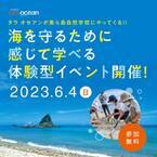 沖縄・名護市の美ら島自然学校で海洋プラ啓発イベントを6/4に開催！
