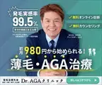 AGA・薄毛治療「Dr.AGAクリニック」はACCEL JAPAN アンバサダーヒロミさんの肖像を用いたPR活動を開始
