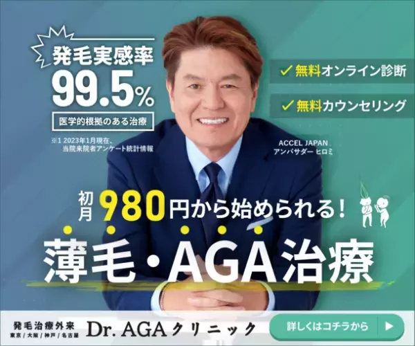 AGA・薄毛治療「Dr.AGAクリニック」はACCEL JAPAN アンバサダーヒロミさんの肖像を用いたPR活動を開始