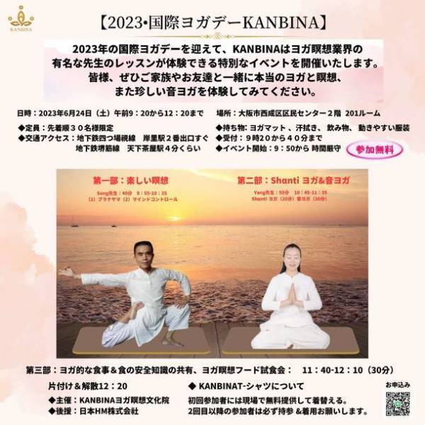 設立から1年間の感謝を込めたCSRイベント　大阪で『2023年国際ヨガデーKANBINA』6月24日開催