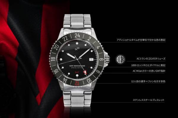 ≪ACミラン公式腕時計≫アバウト・ヴィンテージが公式パートナーとして活躍選手のユニフォーム入り腕時計の発売発表　3種類の展開で、5月29日(月曜)から2週間の期間限定販売
