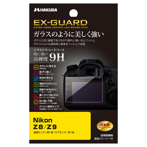 Nikon Z8 専用の液晶保護フィルム2種を新発売！ガラスのように美しく強い「EX-GUARD」タイプと業界最高クラスの透明度を誇る「III」タイプ