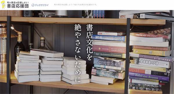 【全国初】本屋さんで新刊本を購入することで半額が戻ってくるキャンペーン実施　～あなただから出来る、書店応援～