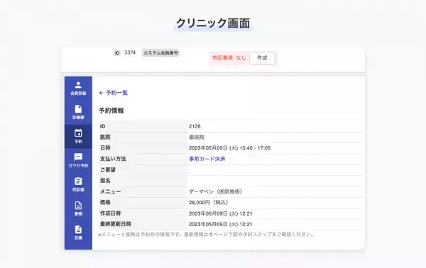 自由診療向けSaaSとして初！ 自由診療クリニック特化型DXツール「B4A」がウェブでの事前決済に対応