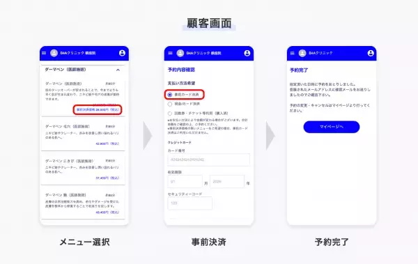 自由診療向けSaaSとして初！ 自由診療クリニック特化型DXツール「B4A」がウェブでの事前決済に対応