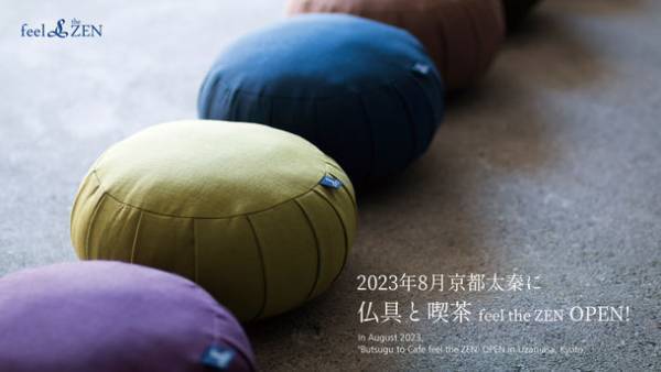 京都で坐禅用ZAFUを販売するfeel the ZENが、太秦に実店舗「仏具と喫茶 feel the ZEN」を8月初旬にオープン