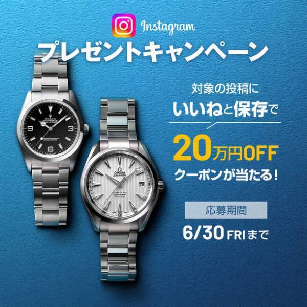 メンズ腕時計専門店 ジャックロードがInstagramプレゼントキャンペーンを開催　20万円OFFクーポンが当たる！