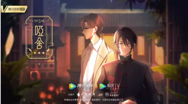 中国ベストセラー作家・玄色の小説『唖舎』アニメ化決定　2023年末中国本土にて公開予定