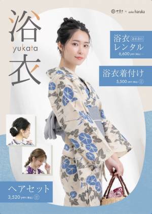 ヘアメイク専門店「アトリエはるか」で期間限定浴衣メニュースタート！店舗限定でテーマパークに映える飾り紐・帯結びアレンジメニューも3種ご用意！
