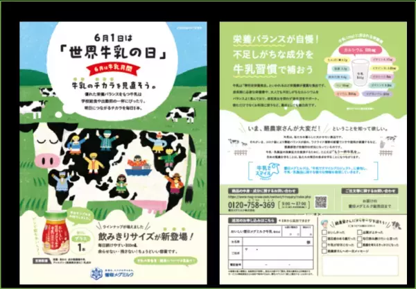 6月1日は「世界牛乳の日」、6月は牛乳月間！宅配専用商品「おいしい雪印メグミルク牛乳」（100ml:瓶）サンプリングキャンペーン実施！！