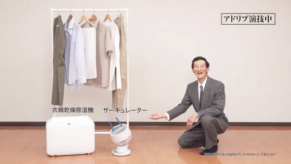初夏のTVCM第一弾！「衣類乾燥除湿機＆DCサーキュレーター」のTVCMを6月2日(金)より放映開始!!