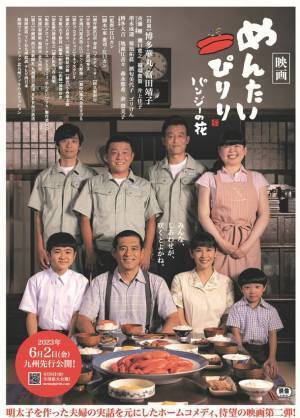 映画「めんたいぴりり　パンジーの花」公開記念　明太子とツナが両方楽しめる「めんツナ」を使用したおむすび・パスタ・焼うどんが登場　～5月30日(火)より九州地方のファミリーマート店舗にて販売～