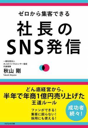 中小企業の経営者・人事担当者向け『企業のSNS運用』を5月29日から販売開始