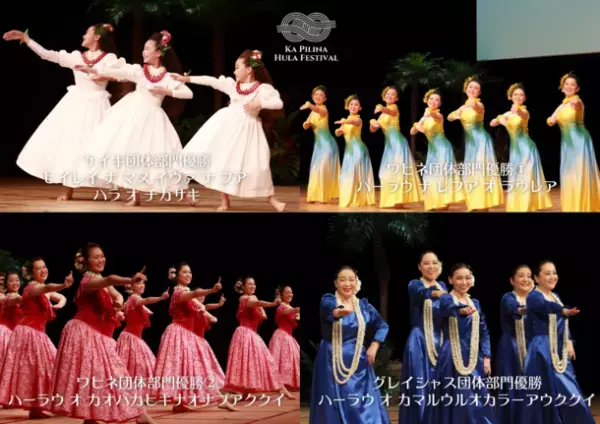 《イベントレポート》第2回全世代向けフラコンペティション「カ・ピリナ・フラ・フェスティバル2023」を開催