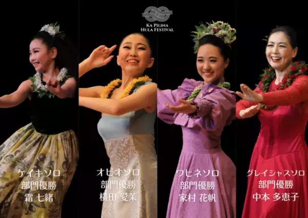 《イベントレポート》第2回全世代向けフラコンペティション「カ・ピリナ・フラ・フェスティバル2023」を開催