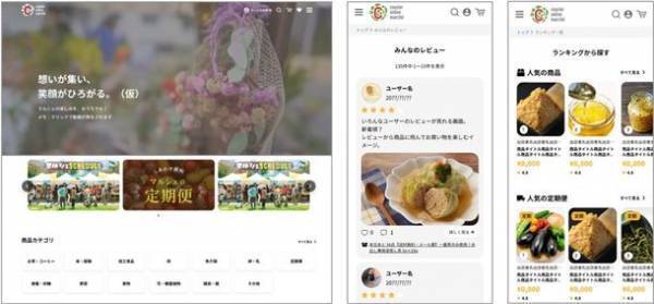 マルシェのように買い周りを楽しめるECサイトがオープン！6月の横浜北仲マルシェの一部商品を販売する企画を実施！