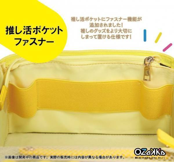 OZaKKa(オザッカ)より新商品「推し活・キャリーメイクボックス　カラーモデル」「推し活・キャリーメイクボックス　ショルダーベルト」7月中旬発売決定！