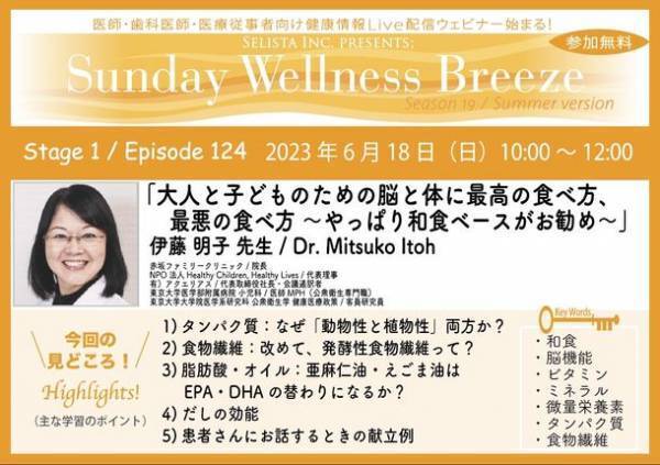 《医師・歯科医師・薬剤師向け》無料オンラインセミナー6/18(日)朝10時開催