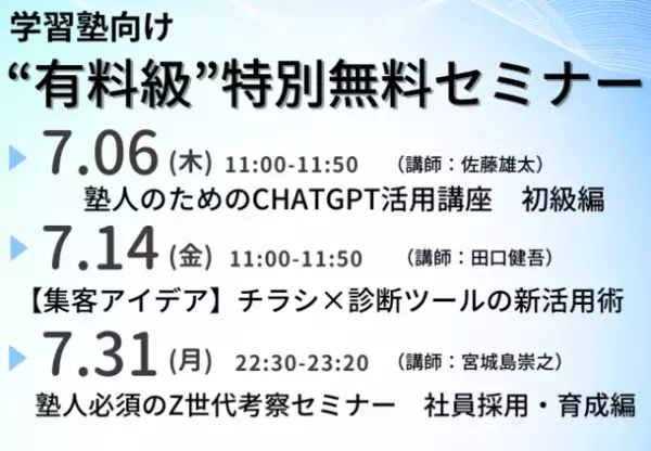 学習塾と教育サービスをつなぐ一括資料請求サイト「エデュマッチ」、掲載サービス数が100を越え、7月には学習塾向け「“有料級”特別無料セミナー」を開催