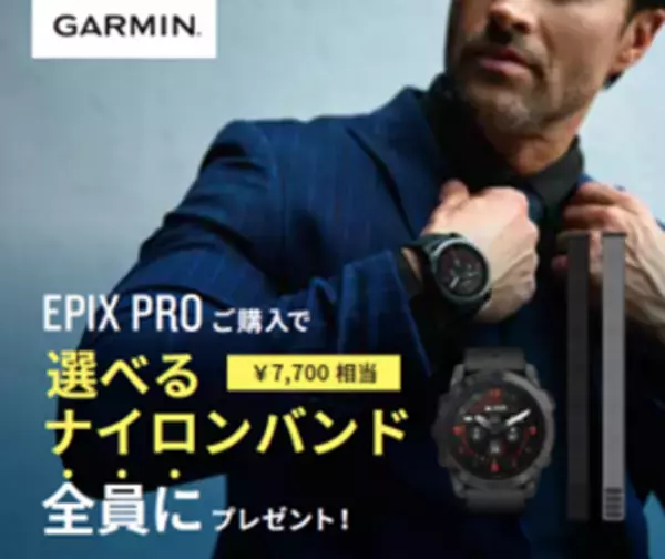 洗練のスタイルをかなえるアーバンGPSウォッチ　新モデル登場　『epix Pro』を6月8日(木)に発売