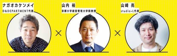 延べ約18万人が参加した「縁活(エンカツ)」プロジェクトが10周年