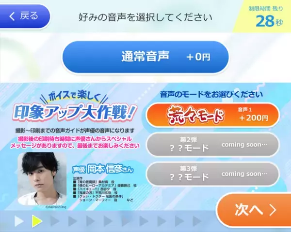 証明写真機ID VOXが人気声優「岡本信彦」さん、「鬼頭明里」さんとコラボ！オリジナルの音声ガイドが追加　全国のID VOXで「ボイスで楽しく印象アップ大作戦！」開始