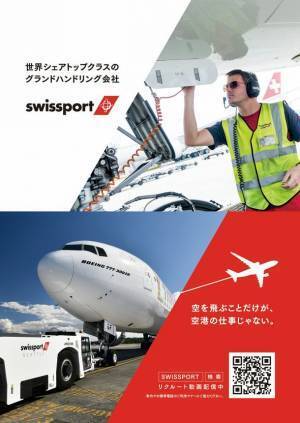 アフターコロナの観光需要増により2023年6月 スイスポートジャパンが採用加速　南海電鉄なんば駅と鉄道車両内で大規模に広告展開