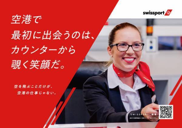 アフターコロナの観光需要増により2023年6月 スイスポートジャパンが採用加速　南海電鉄なんば駅と鉄道車両内で大規模に広告展開