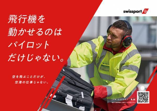 アフターコロナの観光需要増により2023年6月 スイスポートジャパンが採用加速　南海電鉄なんば駅と鉄道車両内で大規模に広告展開