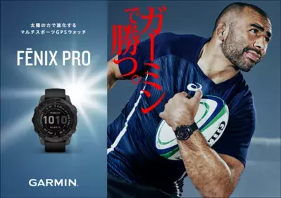 仕事もスポーツも全力投球のビジネスアスリートに！Garminからパフォーマンスアップへと導くマルチスポーツGPSウォッチ　新モデル登場『fenix 7 Pro』を6月8日(木)に発売