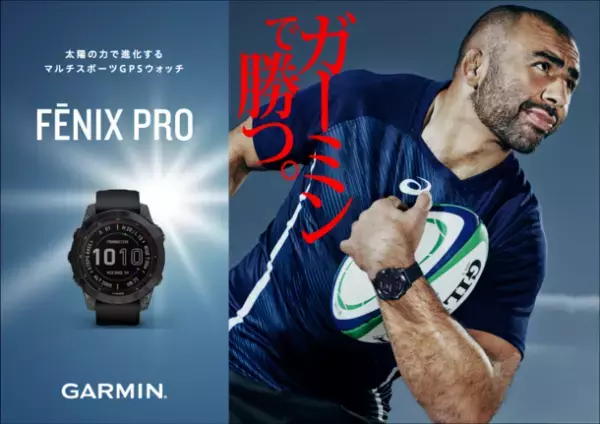 仕事もスポーツも全力投球のビジネスアスリートに！Garminからパフォーマンスアップへと導くマルチスポーツGPSウォッチ　新モデル登場『fenix 7 Pro』を6月8日(木)に発売