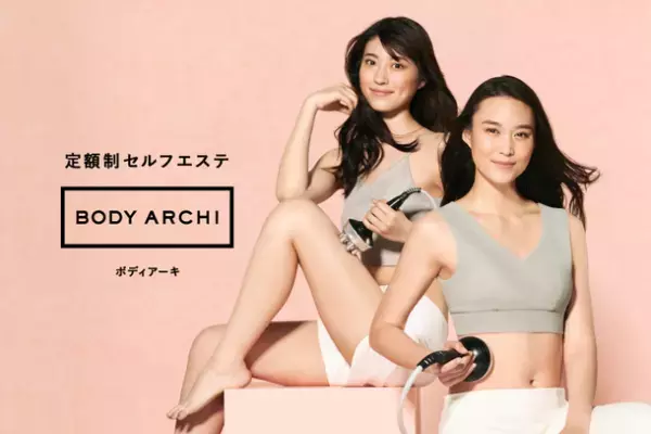 BODY ARCHI(ボディアーキ)から定額制セルフエステの新プラン誕生　エイジング対策×腸内環境でトラブル知らず！