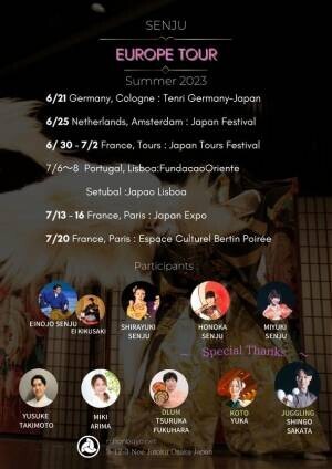 「SENJU舞踊団」が6月21日～7月20日にヨーロッパツアー開催！～日本舞踊・邦楽演奏・ジャグリングのコラボ～